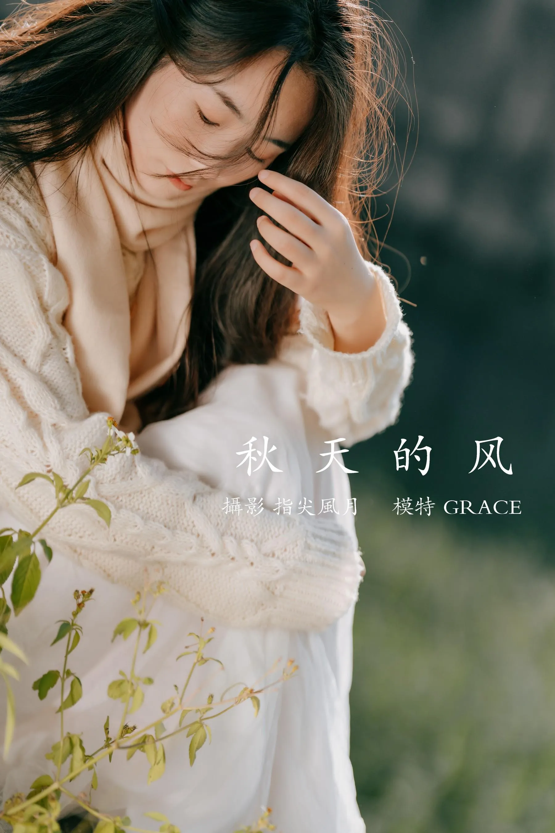 [YITUYU艺图语]2021.12.29 秋天的风 GRACE [45P]插图4